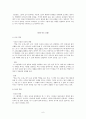 그림책의 글과 그림읽기 -글과 그림과의 관계 (생쥐와 고래, 애벌레 모험, 꿈을 먹는 요정, 바람이 휙 바람이 쏴, 글 그림 관계, 그림책 글 그림읽기, 글 역할, 그림 역할, 글 그림 상호작용 관계, 글 그림 소개) 6페이지