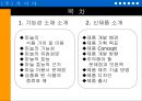 ‘마늘’을 이용한 기능성 식품의 개발-PPT자료 2페이지
