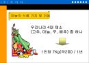 ‘마늘’을 이용한 기능성 식품의 개발-PPT자료 3페이지