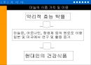 ‘마늘’을 이용한 기능성 식품의 개발-PPT자료 4페이지