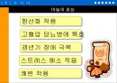 ‘마늘’을 이용한 기능성 식품의 개발-PPT자료 9페이지