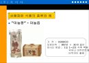 ‘마늘’을 이용한 기능성 식품의 개발-PPT자료 17페이지