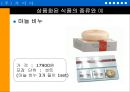 ‘마늘’을 이용한 기능성 식품의 개발-PPT자료 18페이지