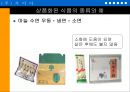 ‘마늘’을 이용한 기능성 식품의 개발-PPT자료 19페이지
