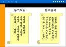 ‘마늘’을 이용한 기능성 식품의 개발-PPT자료 20페이지