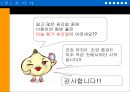 ‘마늘’을 이용한 기능성 식품의 개발-PPT자료 31페이지