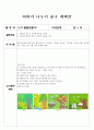 가을의 변화 - 주간 교육계획안, 일일 교육계획안, 활동 계획안, 교구 계획안, 학습지도안, 수업지도안 8페이지