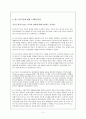 한·미 FTA 긍정적 효과 6페이지