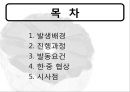 한·중 마늘 세이프가드  4페이지