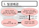 한·중 마늘 세이프가드  6페이지