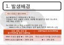 한·중 마늘 세이프가드  7페이지