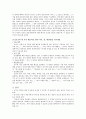 SCT(Sentence Completion Test, 문장완성 검사)  4페이지