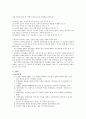 SCT(Sentence Completion Test, 문장완성 검사)  5페이지