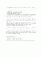 SCT(Sentence Completion Test, 문장완성 검사)  7페이지