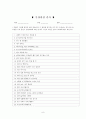 SCT(Sentence Completion Test, 문장완성 검사)  8페이지