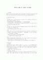 『번역노걸대』의 16세기 음운체계 1페이지