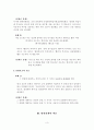 비문의 4가지 유형 (호응관계 비문) 3페이지