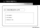 국제 마케팅 믹스 및 국제광고 16페이지
