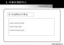 국제 마케팅 믹스 및 국제광고 21페이지