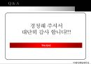 국제 마케팅 믹스 및 국제광고 30페이지