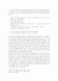 다양 다변화를 인정하는 사회 -『아내가 결혼했다』를 통해 본 우리 사회- 2페이지