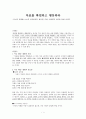 목표를 확립하고 행동하라 1페이지