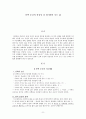 선택 순간의 성실성 및 평가하며 사는 삶  1페이지