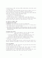 선택 순간의 성실성 및 평가하며 사는 삶  2페이지
