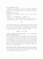 선택 순간의 성실성 및 평가하며 사는 삶  4페이지