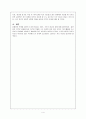 진정한 성장을 위한 6일간의 창조 4페이지