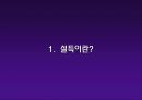 설득 2페이지