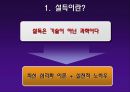 설득 3페이지