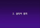 설득 4페이지