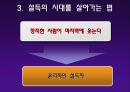 설득 19페이지