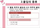 몰입 “최고의 나를 만나다” 7페이지
