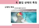 몰입 “최고의 나를 만나다” 18페이지