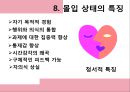 몰입 “최고의 나를 만나다” 19페이지