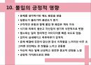 몰입 “최고의 나를 만나다” 21페이지
