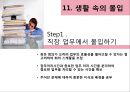 몰입 “최고의 나를 만나다” 22페이지