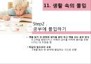 몰입 “최고의 나를 만나다” 23페이지