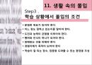 몰입 “최고의 나를 만나다” 24페이지