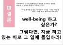몰입 “최고의 나를 만나다” 26페이지