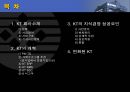 KT [한국통신]  2페이지
