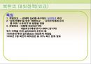 김정일 정부 12페이지