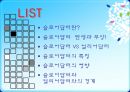 소비자행동론, 얼리어답터와 슬로어답터 2페이지