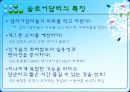 소비자행동론, 얼리어답터와 슬로어답터 7페이지