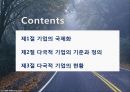 기업의 국제화와 다국적 기업의 현황 2페이지