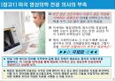 기업의 국제화와 다국적 기업의 현황 3페이지