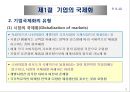 기업의 국제화와 다국적 기업의 현황 7페이지