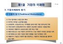 기업의 국제화와 다국적 기업의 현황 12페이지